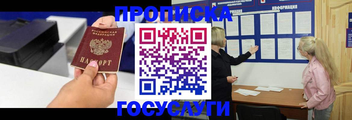 прописка для школы в Камчатском крае