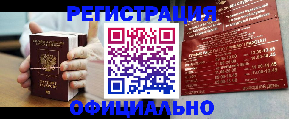 прописка законно в Камчатском крае