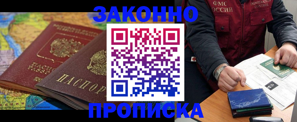 прописка в Камчатском крае